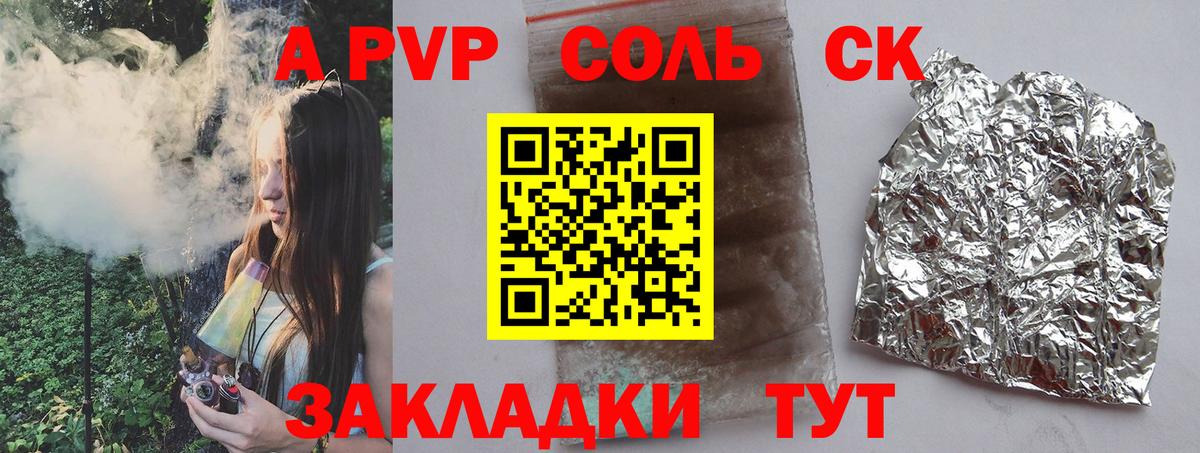 А ПВП Crystall  А ПВП VHQ  Alfa_PVP крисы CK  Щёлково  Вход с VPN 