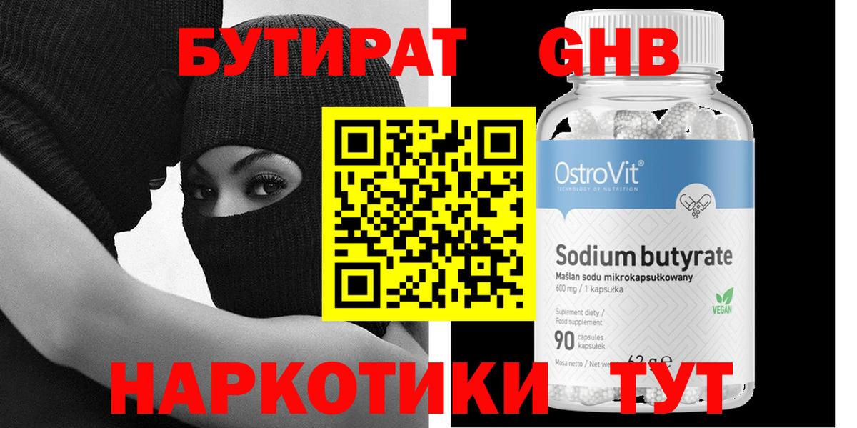 Бутират 99% Щёлково