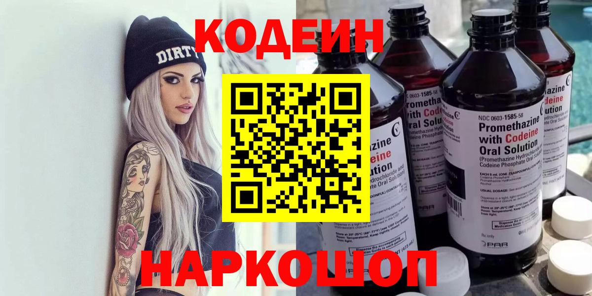 Кодеиновый сироп Lean Purple Drank Щёлково